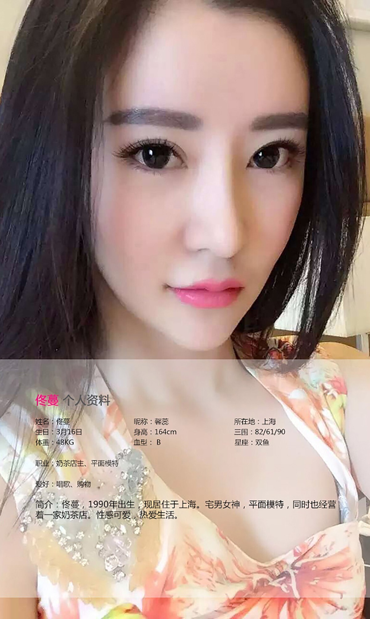 [Ugirls爱尤物]APP2015  No.093 佟蔓